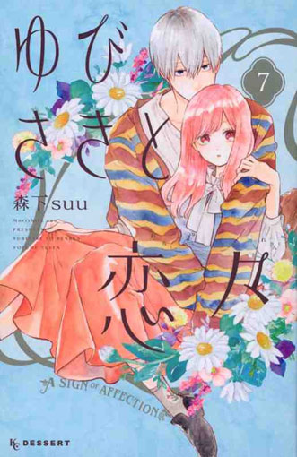 Manga sign of affection tome 7 t7 edition collector achat precommande
