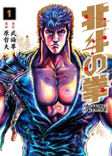 Hokuto No Ken manga collector edition extreme fr edition francais vf