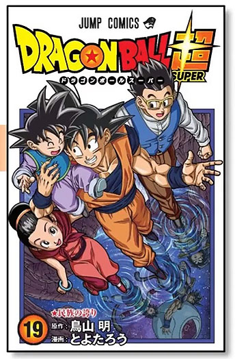 dragon ball super 19 manga precommande achat edition fr france